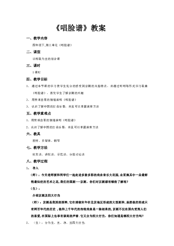 32唱脸谱教案