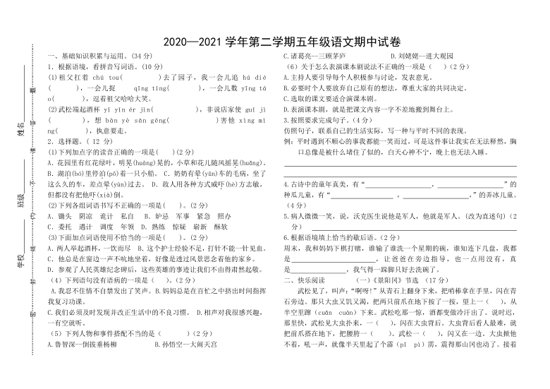 内蒙古巴彦淖尔20202021第二学期部编版五年级下册语文期中试卷无答案