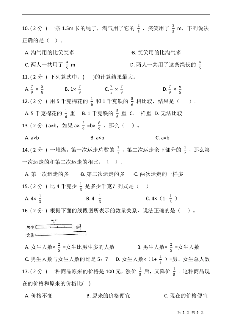 2021-2022学年度第一学期六年级数学上册第一单元测试卷(一-人教版