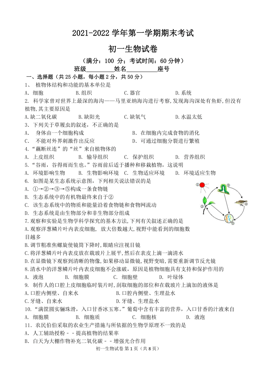 第二附属中学20212022学年上学期期末考试七年级生物试卷word版含答案