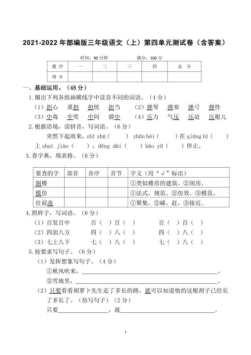 20212022年三年级语文上第四单元测试卷word版含答案