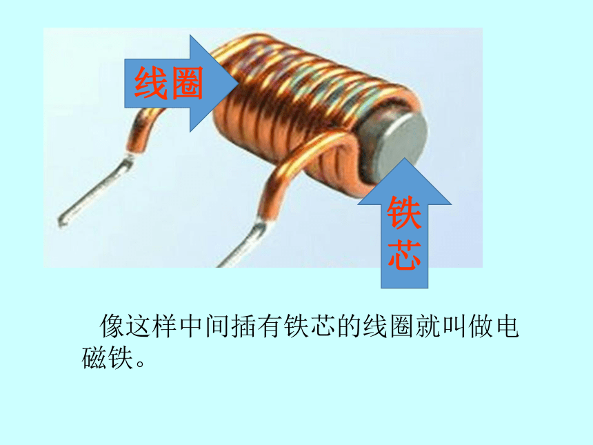 大象版2001五年级科学下册32玩转电磁铁课件23张ppt