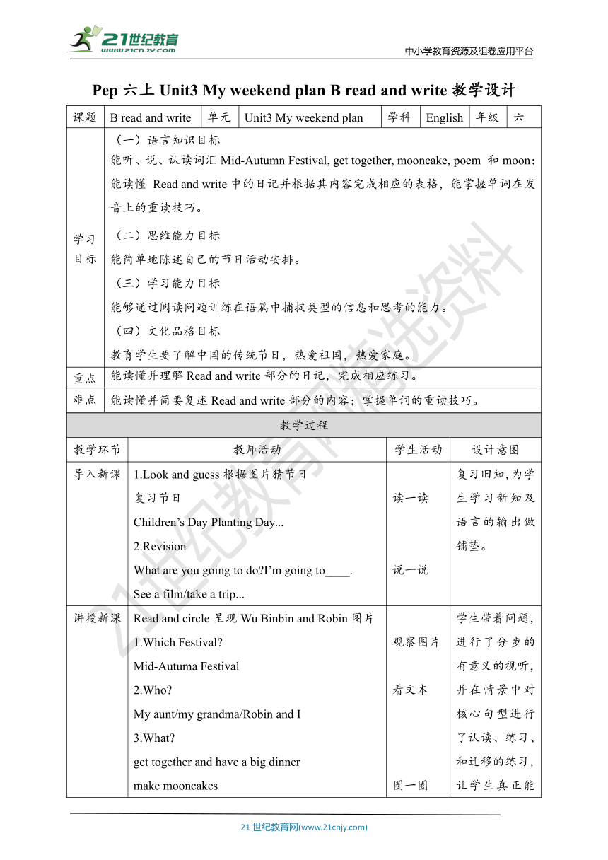 Unit3 My Weekend Plan B Read And Write 原创精品教案_21世纪教育网，21教育