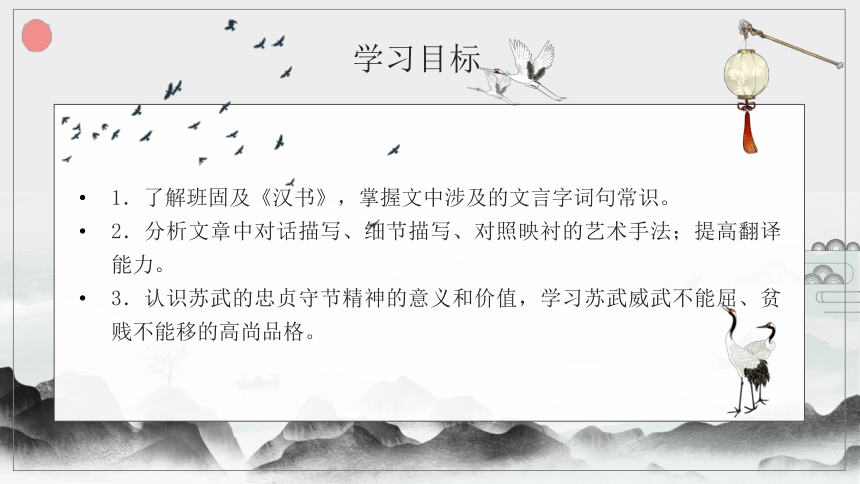 苏武传课件36张ppt