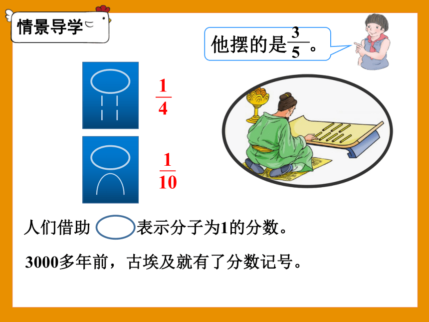 数学人教版课件分数的意义和性质第1课时分数的产生和意义1共29张ppt