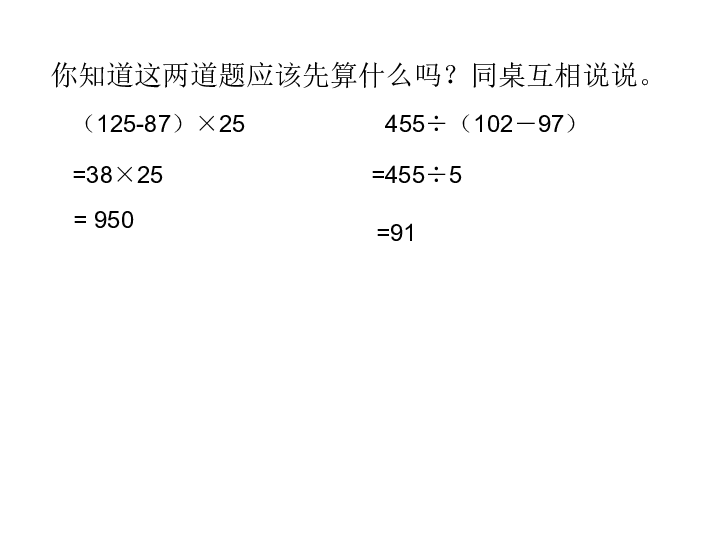 西师大版四年级数学上册 四则混合运算 课件2