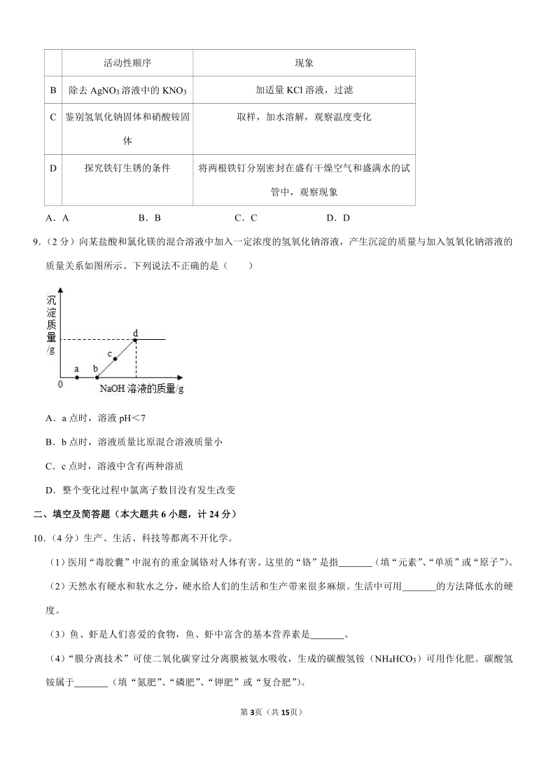 2021年陕西省中考化学学业水平摸底试卷a卷word解析答案