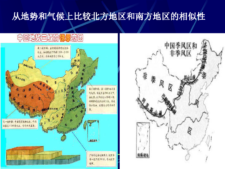 第二课北方地区和南方地区