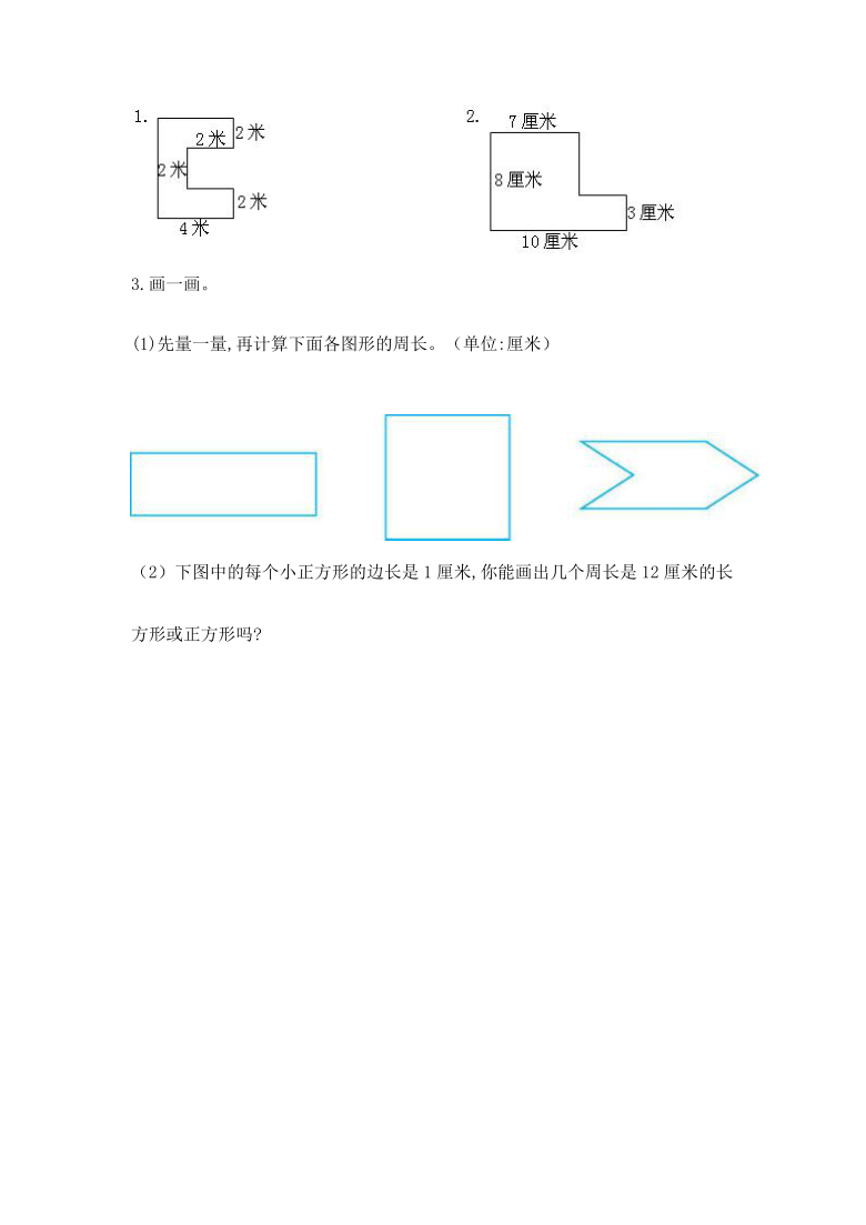 三年级上册数学试题第五单元周长测试题北师大版含答案