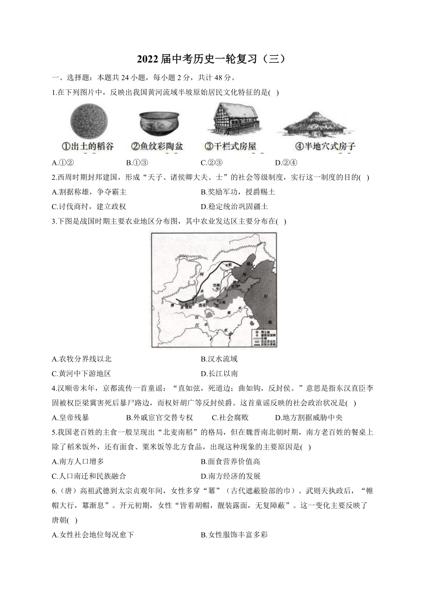 2022年中考历史一轮复习试题三含解析