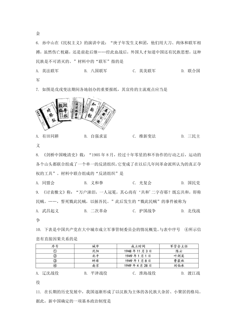 2020年江苏镇江中考历史真题word版含答案