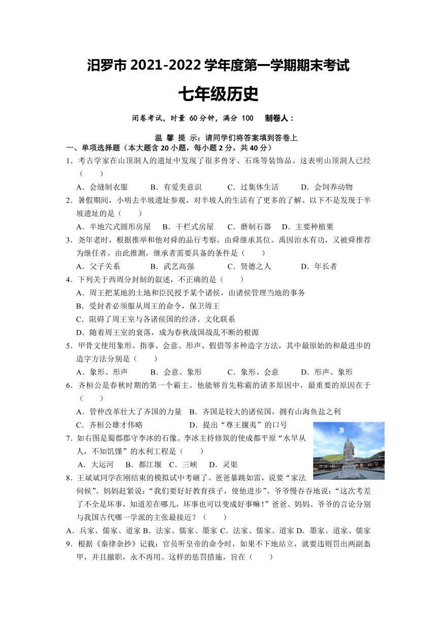 湖南省岳阳市汨罗市20212022学年七年级上学期期末考试历史试题含答案