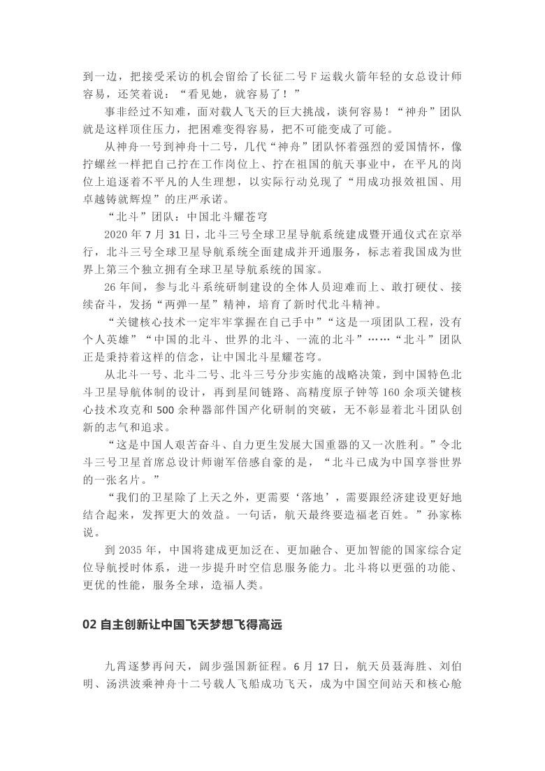 2022届高考作文素材同心共圆飞天梦记航天报国的嫦娥神舟北斗团队