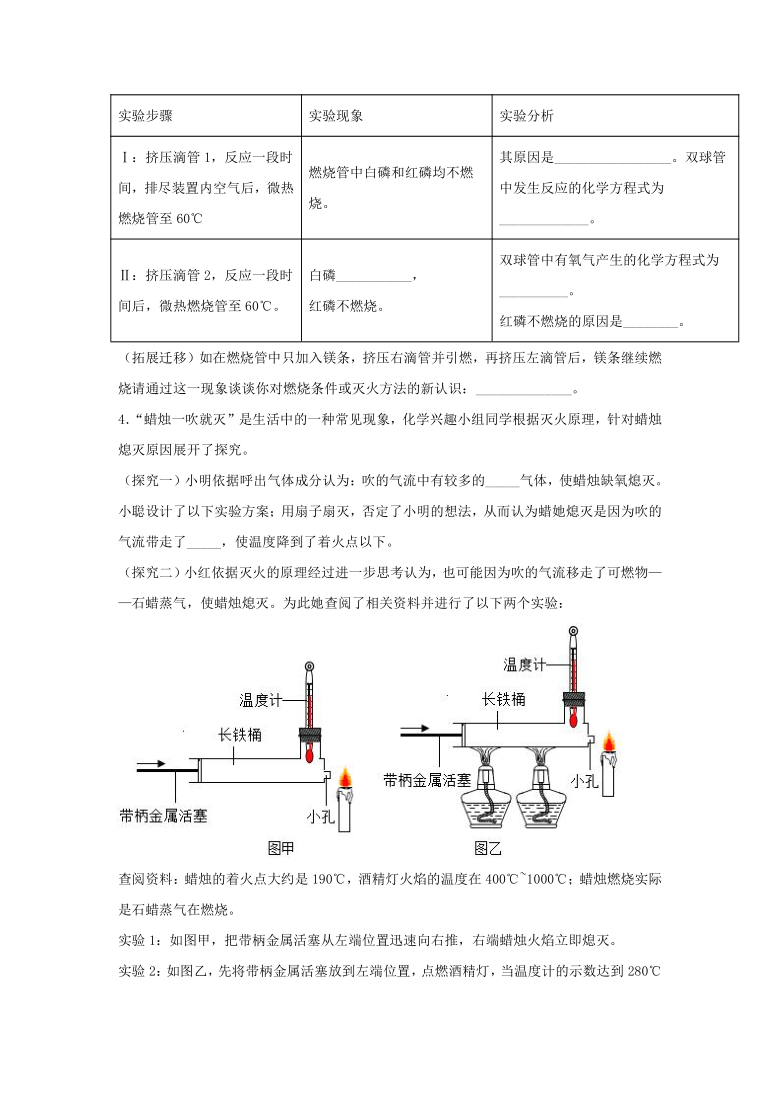 化学上册第7单元专题练习实验探究题燃烧条件的探究综合练习30题带答