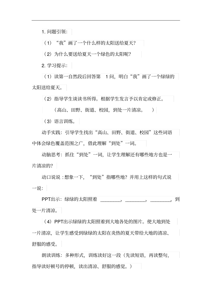 4四个太阳导学案及知识点pdf版