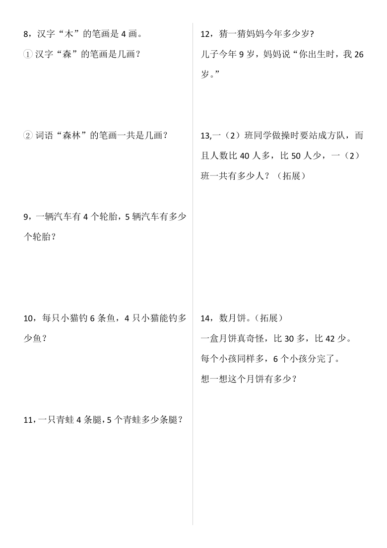 人教版二年级上册乘法解决问题的专项练习(无答案)