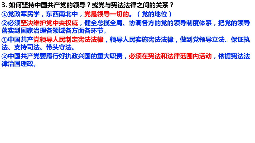 八年级下册第一课维护宪法权威复习课件共23张ppt