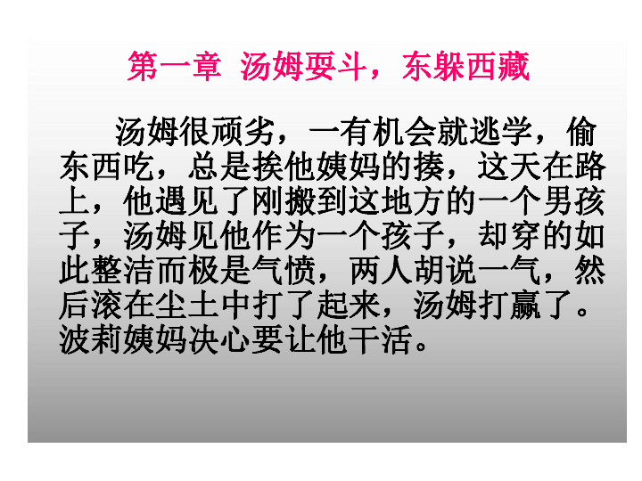 汤姆索亚历险记课件