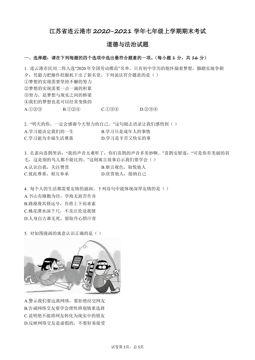 江苏省连云港市20202021学年七年级上学期期末考试道德与法治试题word