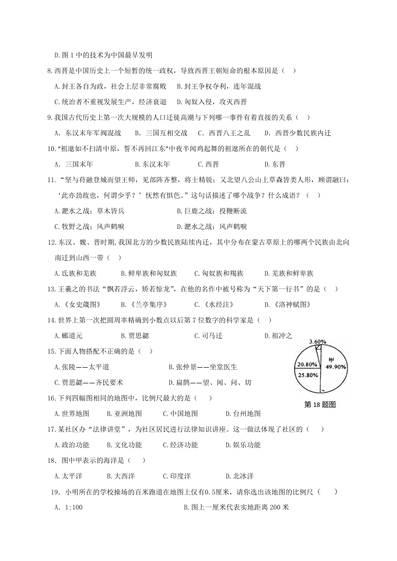 浙江省台州市椒江区20202021学年第一学期七年级历史人文地理期中考试