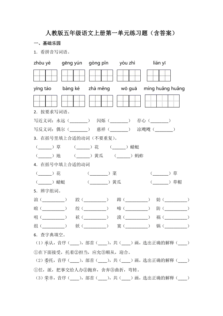 部编版五年级语文下册第一单元练习题含答案