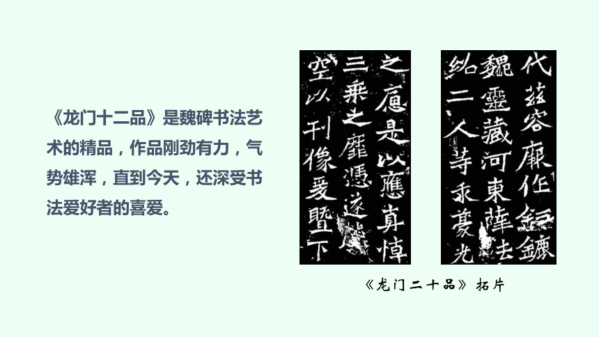 人教部编版历史七年级上册第19课 北魏政治和北方民族大交融 课件(27