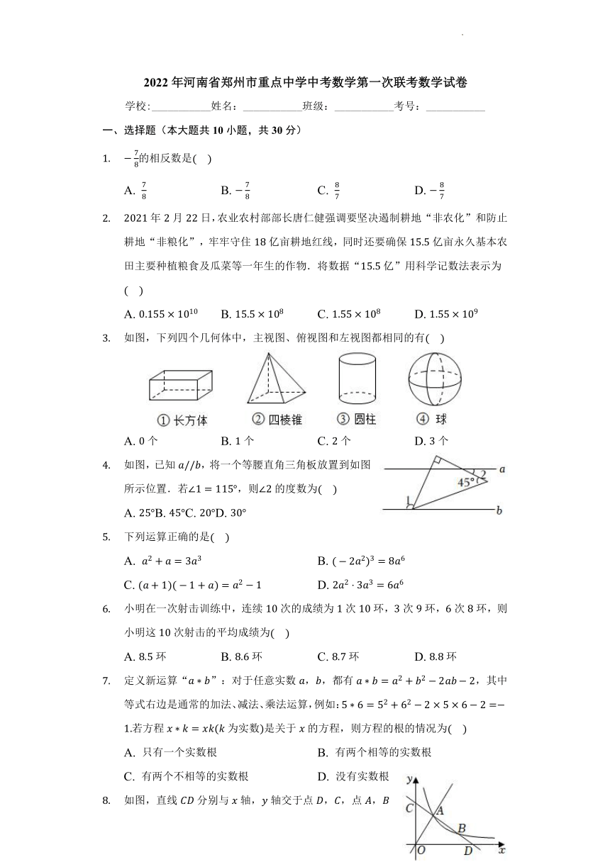 2022年河南省郑州市重点中学中考数学第一次联考数学试卷word版含解析