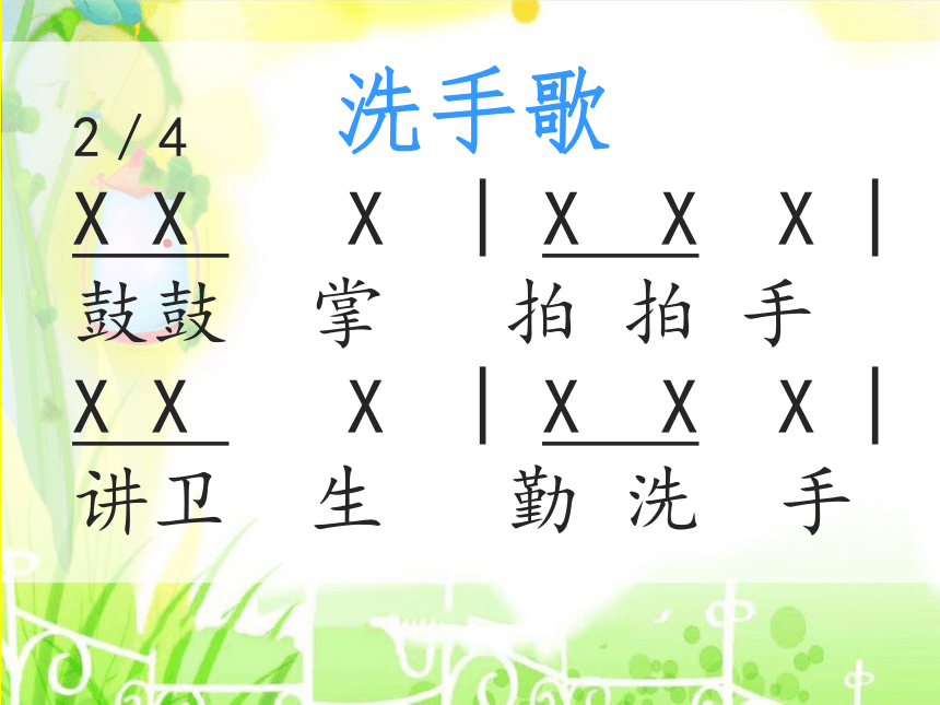 西师大版一年级上册音乐第4单元洗手歌课件14张
