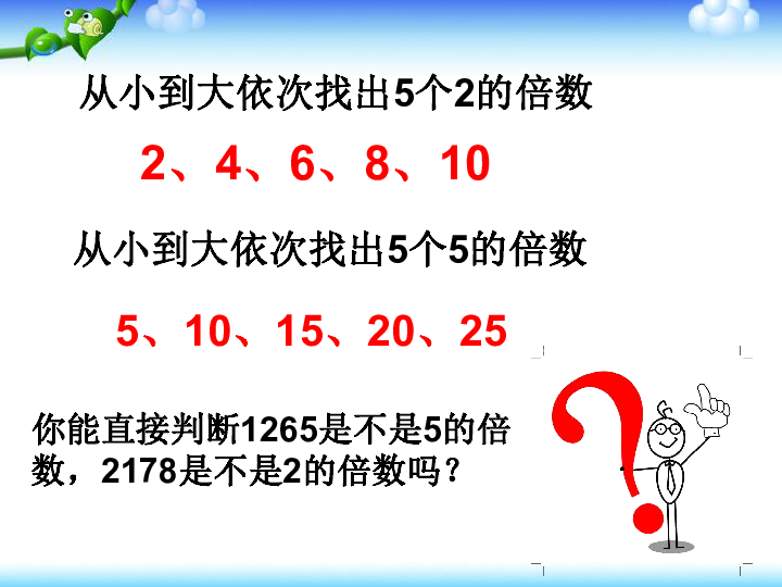 322和5的倍数特征课件共18张ppt