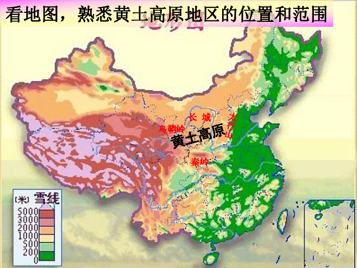 2018春上海教育版地理七下中国区域篇(下)1.4《黄土高原地区》p.