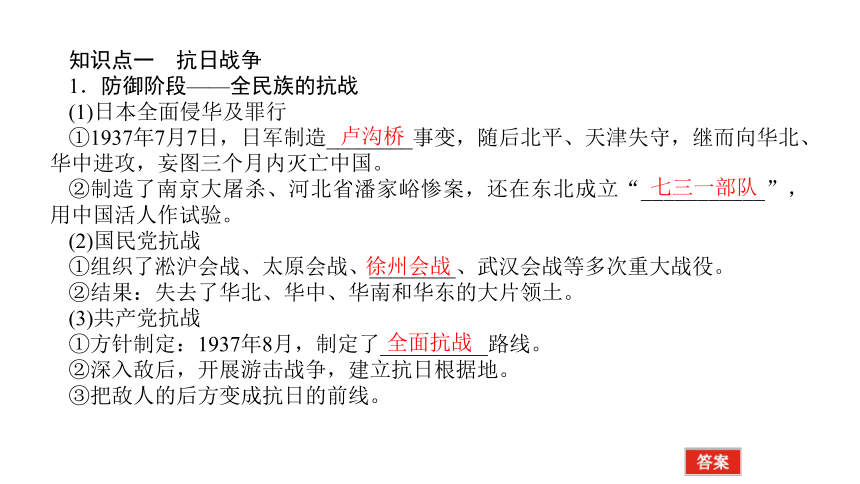 一轮知识点复习:课题14 新民主主义革命的胜利—抗日战争和解放战争