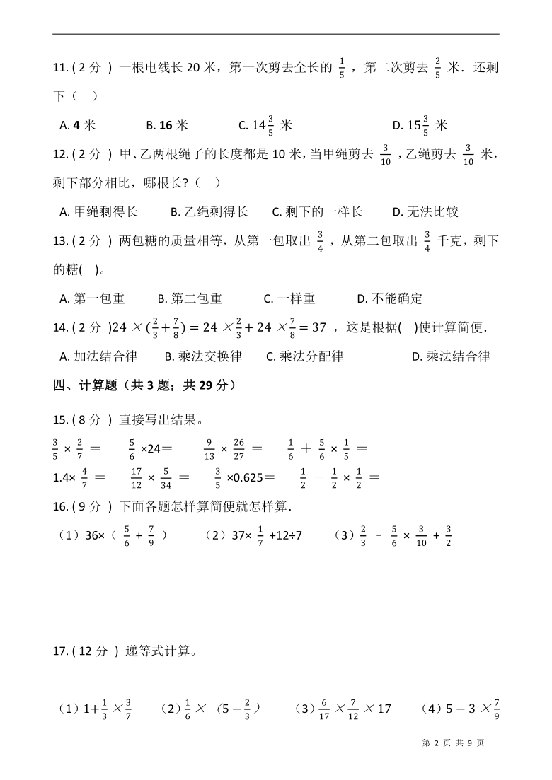 2021-2022学年六年级数学上册课课练1.