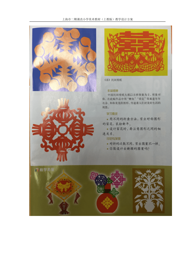 沪教版二年级上册美术第18课剪剪小窗花教案