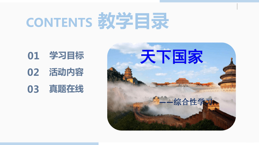 统编版语文七下第2单元综合性学习天下国家课件42张ppt