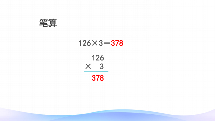 四年级数学上册课件4三位数乘两位数笔算人教版共37张ppt