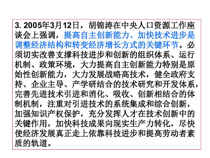 掌握核心技术提高自主创新能力下学期