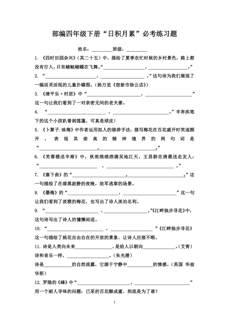 部编版语文四年级下册日积月累必考练习题word版无答案