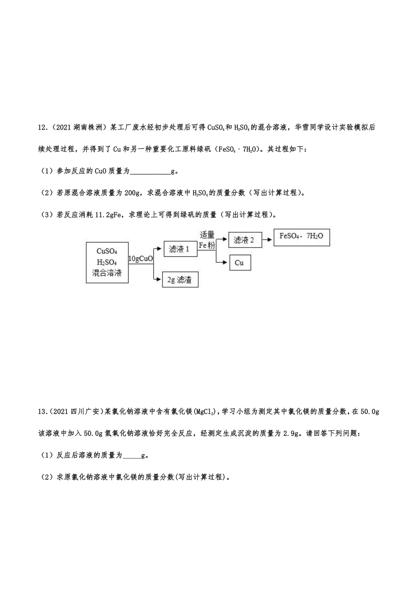 2021年中考化学真题强化训练计算题含解析