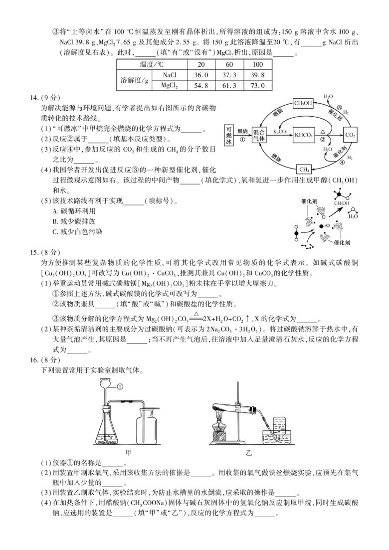 2021年福建省中考化学真题试卷图片版含答案