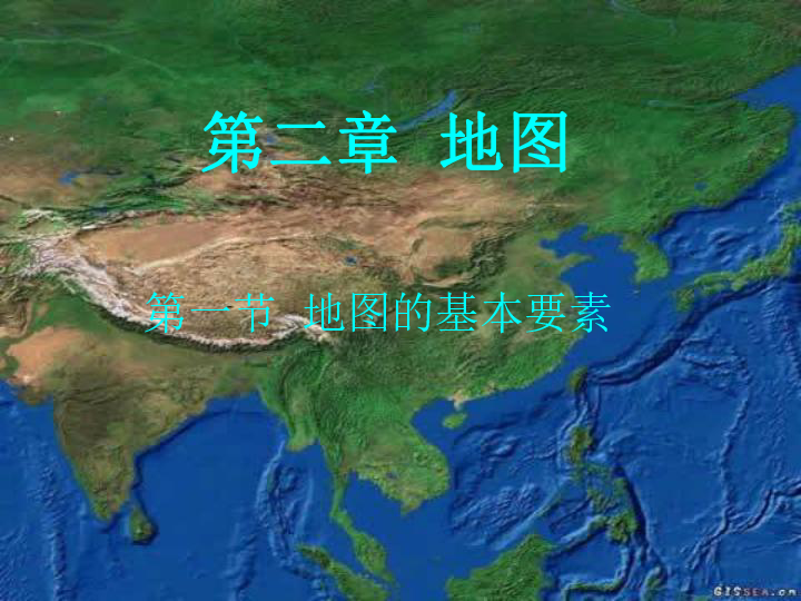 商务星球版地理七上21地图基本要素课件38张ppt