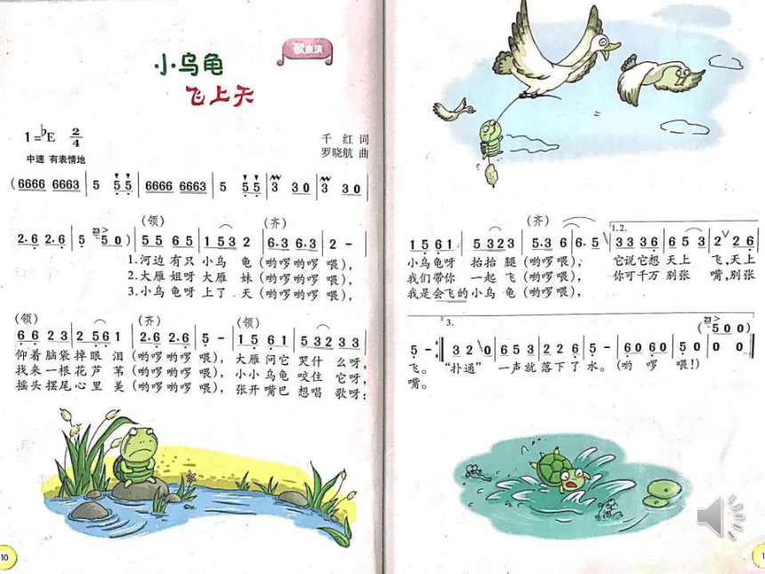 湘艺版二年级下册音乐第二课小乌龟飞上天课件18ppt音频