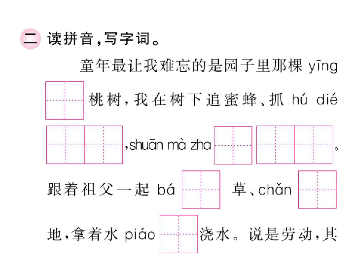 统编版五年级语文下册2 祖父的园子 一课一练 课件(18张ppt)