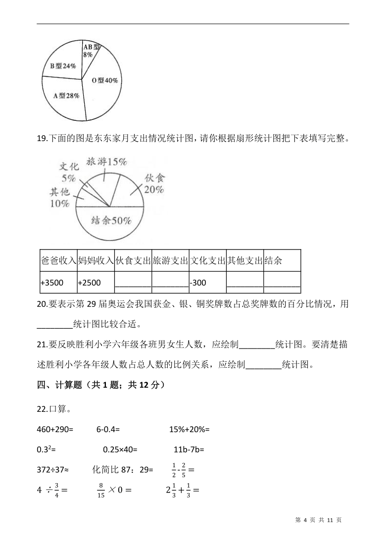 六年级上册数学试题第七单元扇形统计图检测卷一人教版含答案