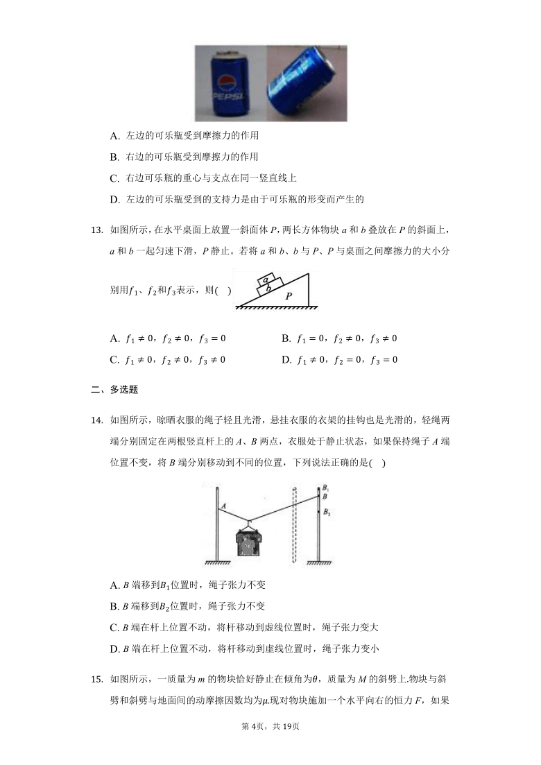 人教版高一物理必修一第三章相互作用章末测试题带解析