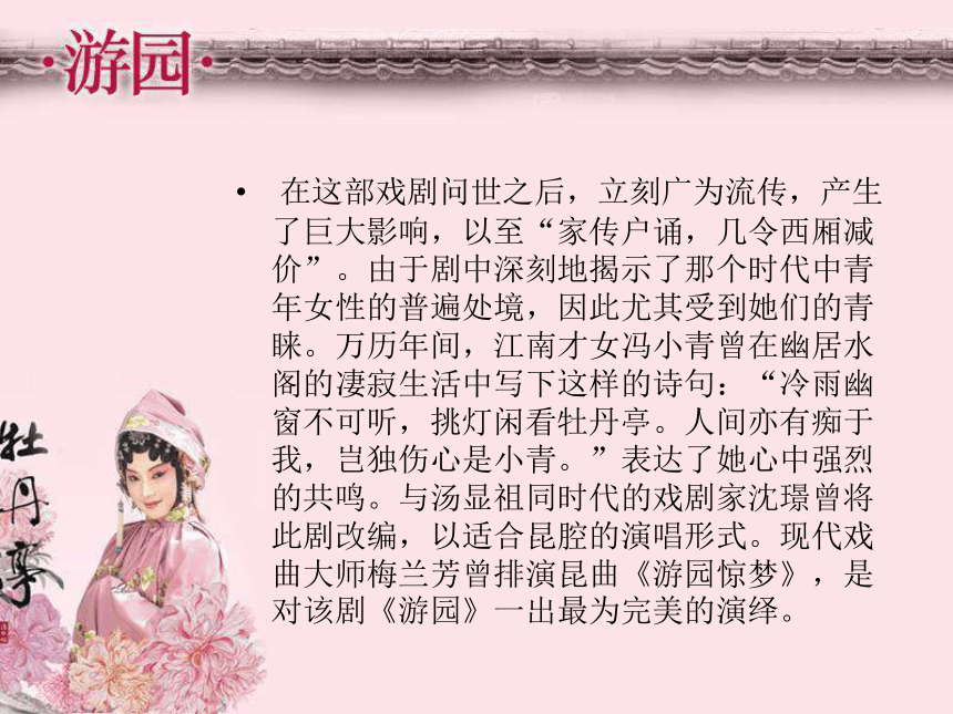 20202021学年统编版高中语文必修下册游园皂罗袍课件68张ppt