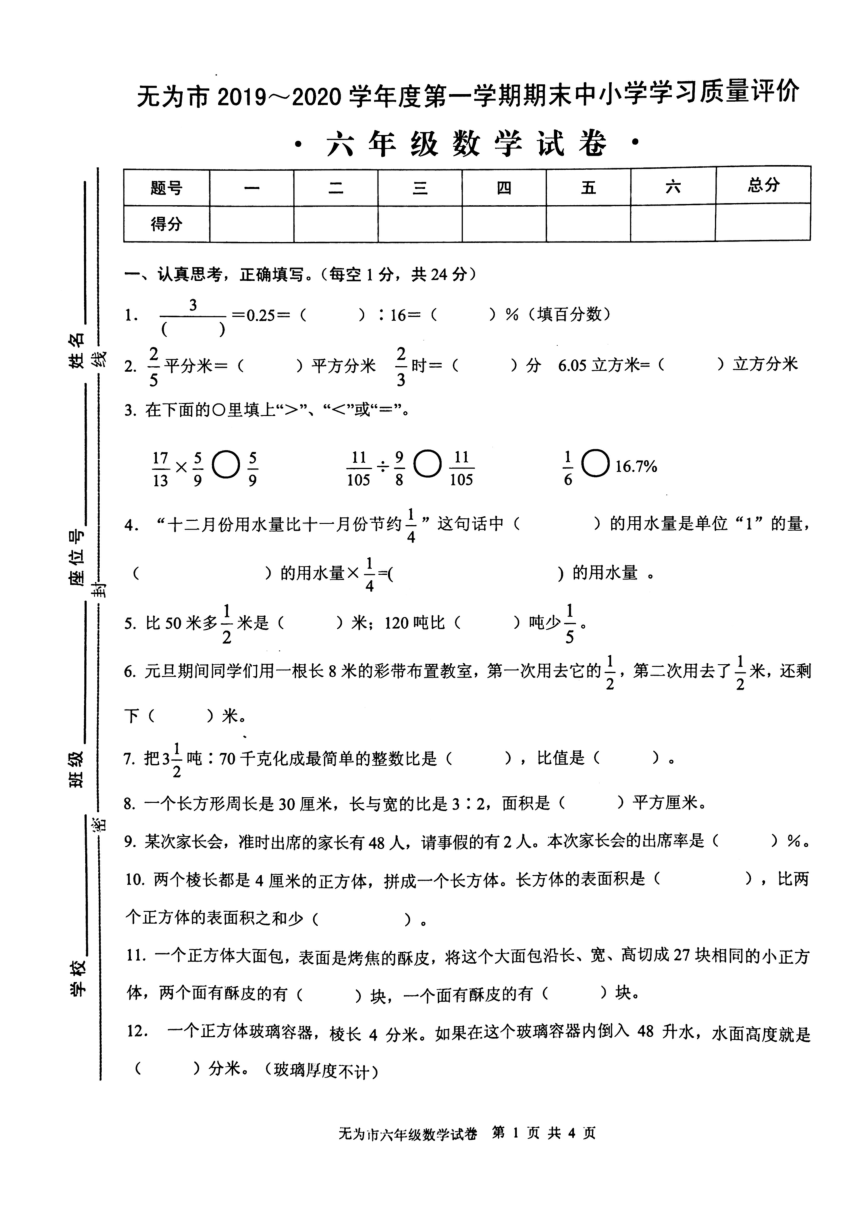 安徽省芜湖市无为市20192020学年六年级上册数学试卷pdf无答案苏教版