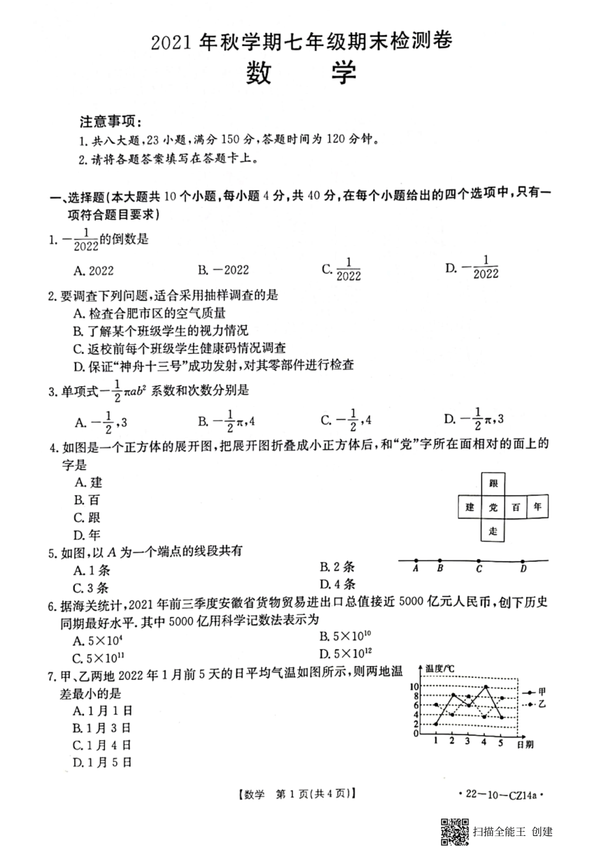 安徽省长丰县20212022学年七年级上学期期末考试数学试卷图片版无答案