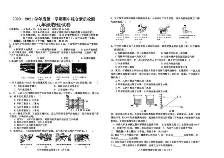 河北省武安市2020-2021学年第一学期期中考试八年级物理(pdf版无答案)