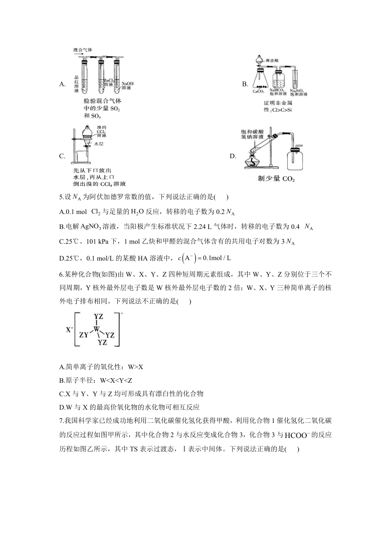 2021届高三高考化学终极押题卷5月新高考版五湖南专版word版含解析