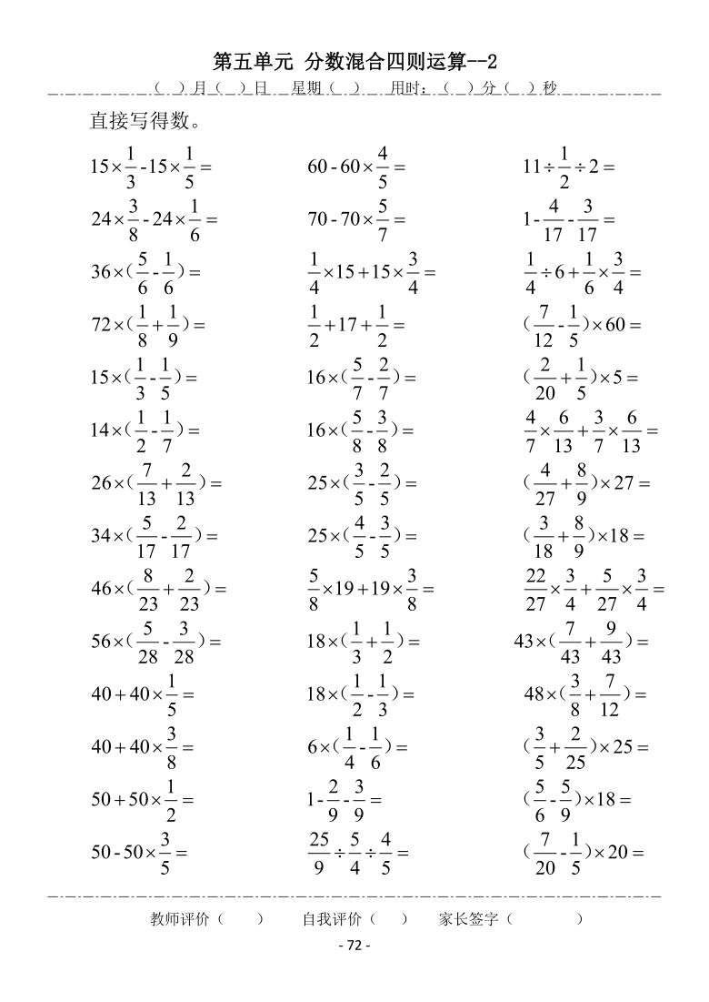 小学数学苏教版六年级上册五分数四则混合运算口算题卡无答案